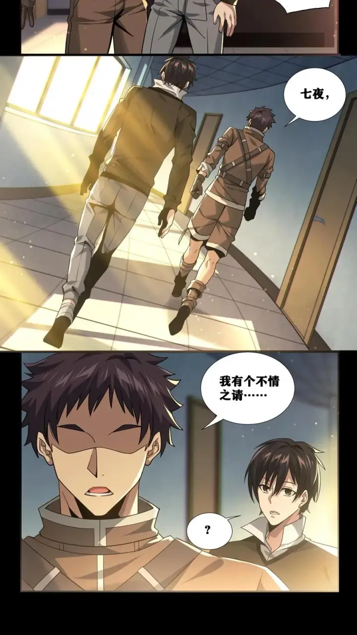 漫画《我在精神病院学斩神》第20话 履行十年之约第8张图