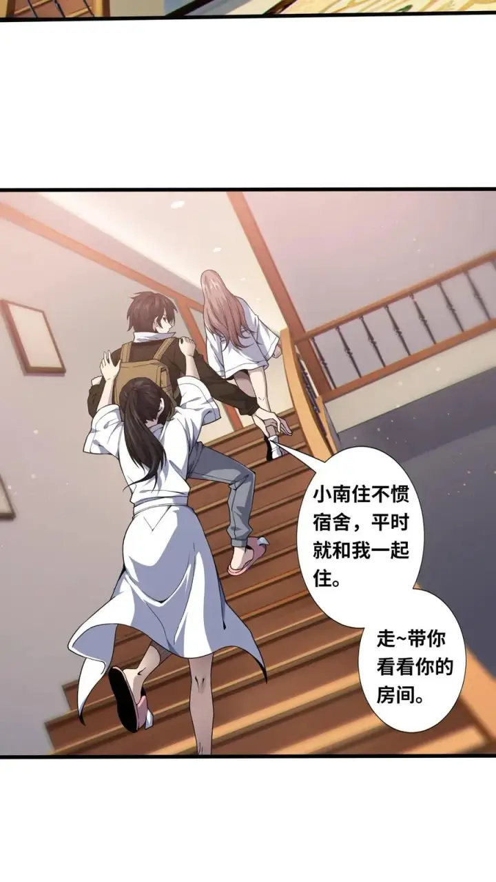 漫画《我在精神病院学斩神》第21话 入住“富婆”家第10张图