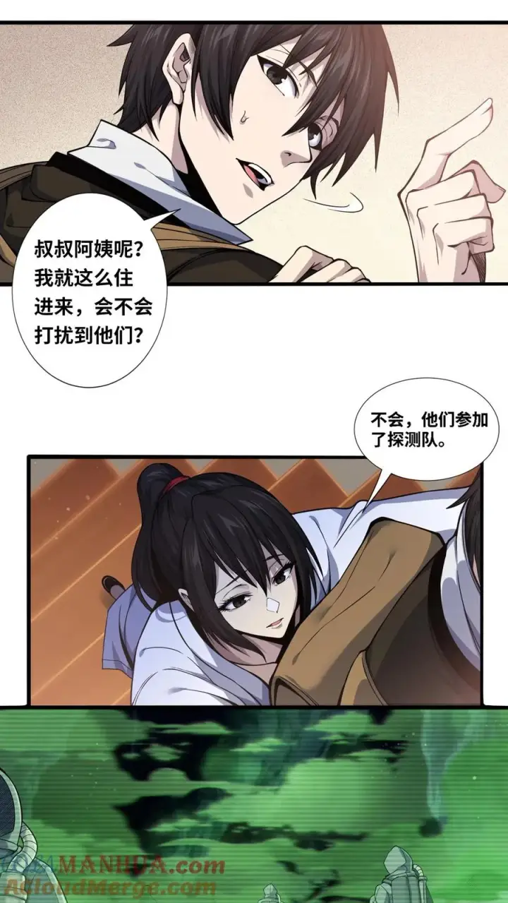 漫画《我在精神病院学斩神》第21话 入住“富婆”家第11张图