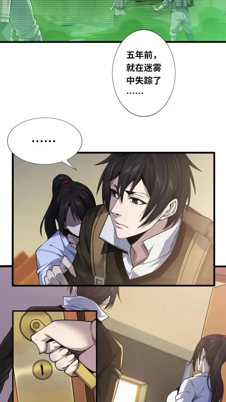 漫画《我在精神病院学斩神》第21话 入住“富婆”家第12张图