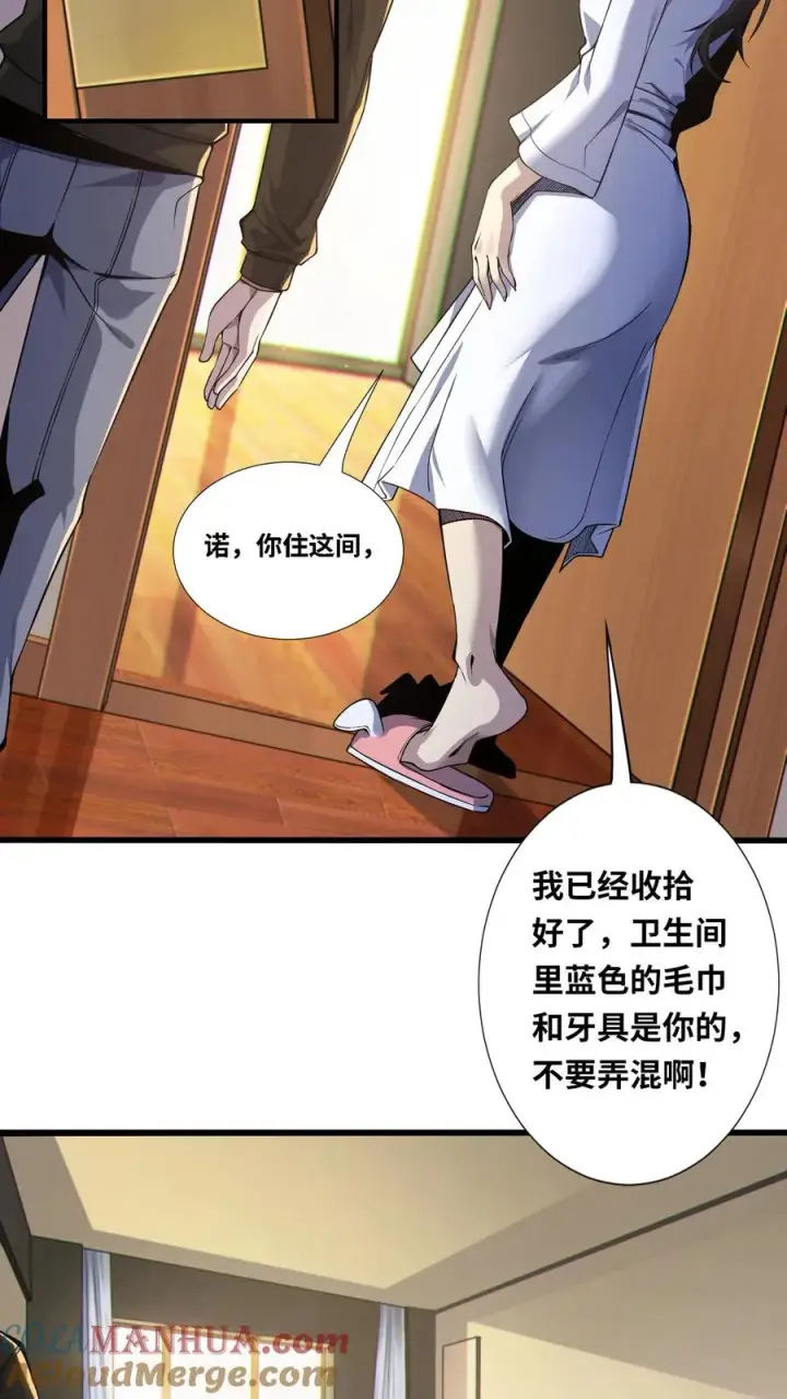 漫画《我在精神病院学斩神》第21话 入住“富婆”家第13张图
