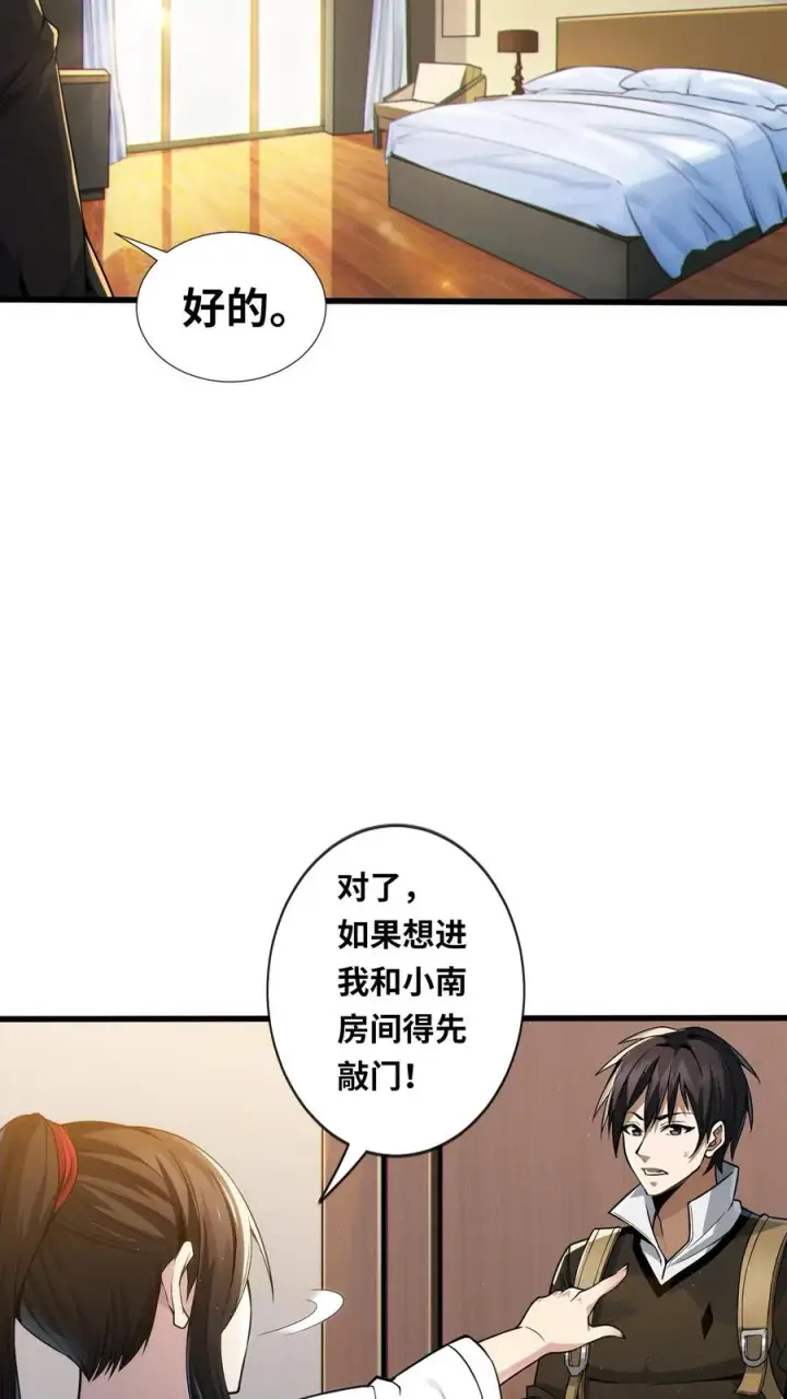 漫画《我在精神病院学斩神》第21话 入住“富婆”家第14张图