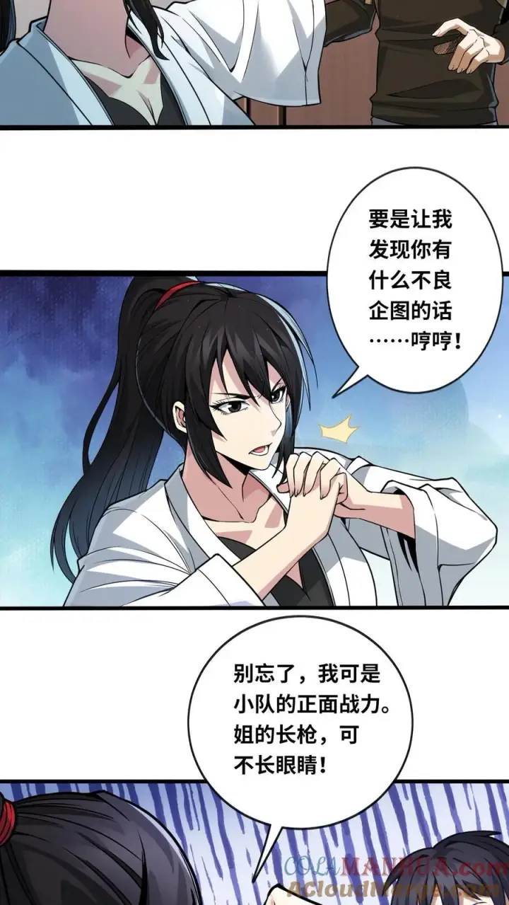 漫画《我在精神病院学斩神》第21话 入住“富婆”家第15张图