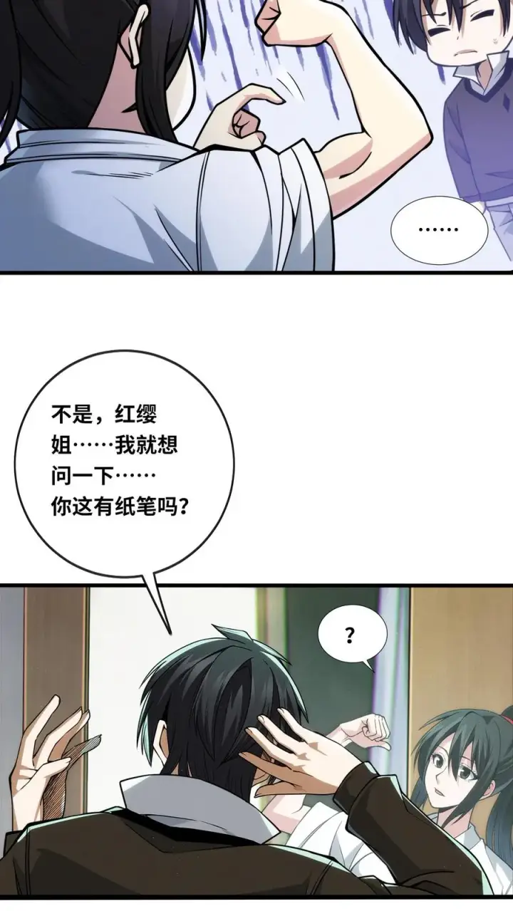 漫画《我在精神病院学斩神》第21话 入住“富婆”家第16张图