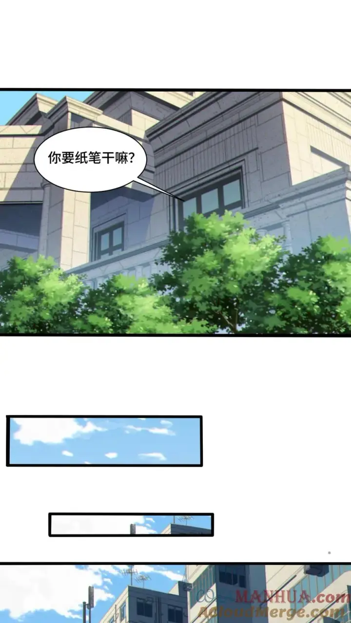 漫画《我在精神病院学斩神》第21话 入住“富婆”家第17张图