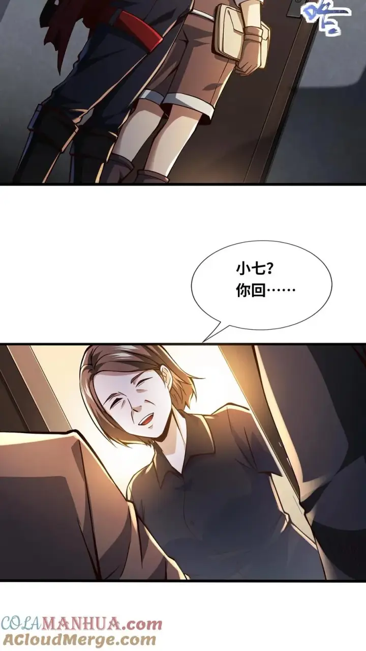 漫画《我在精神病院学斩神》第21话 入住“富婆”家第19张图
