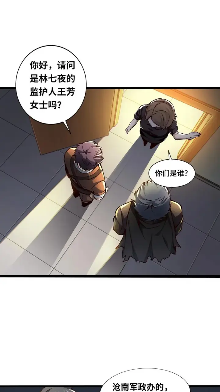 漫画《我在精神病院学斩神》第21话 入住“富婆”家第20张图