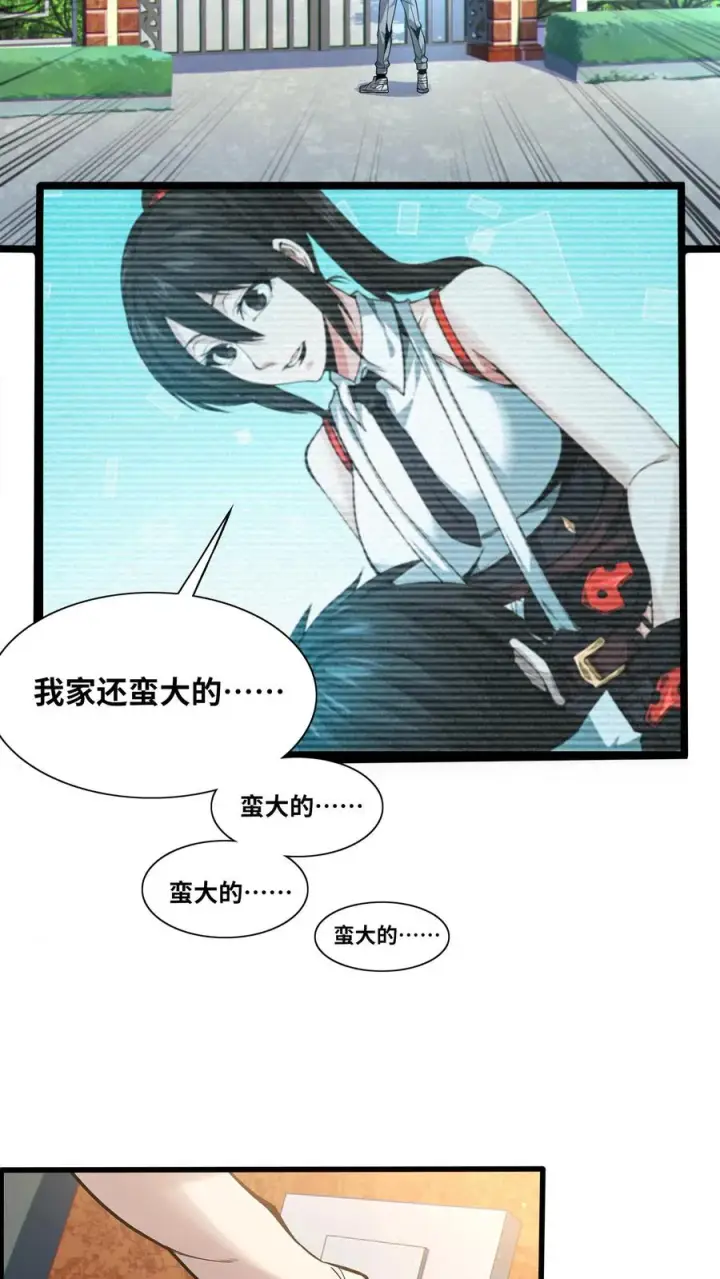 漫画《我在精神病院学斩神》第21话 入住“富婆”家第4张图