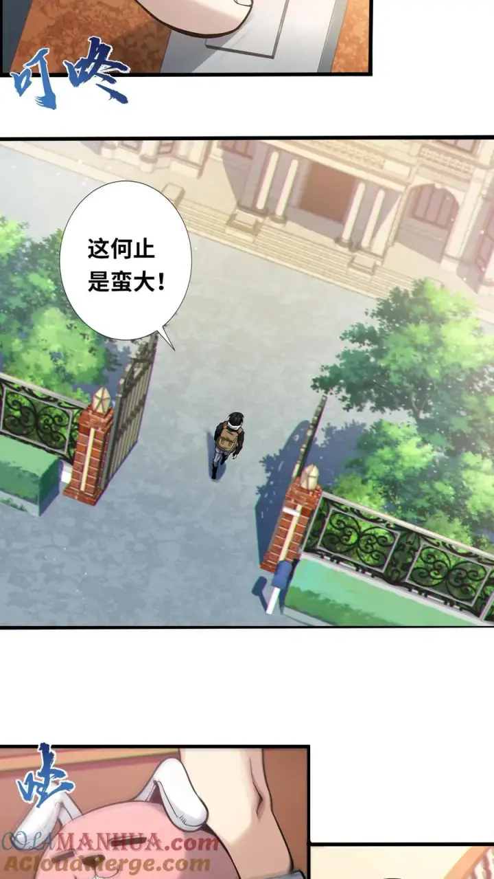 漫画《我在精神病院学斩神》第21话 入住“富婆”家第5张图