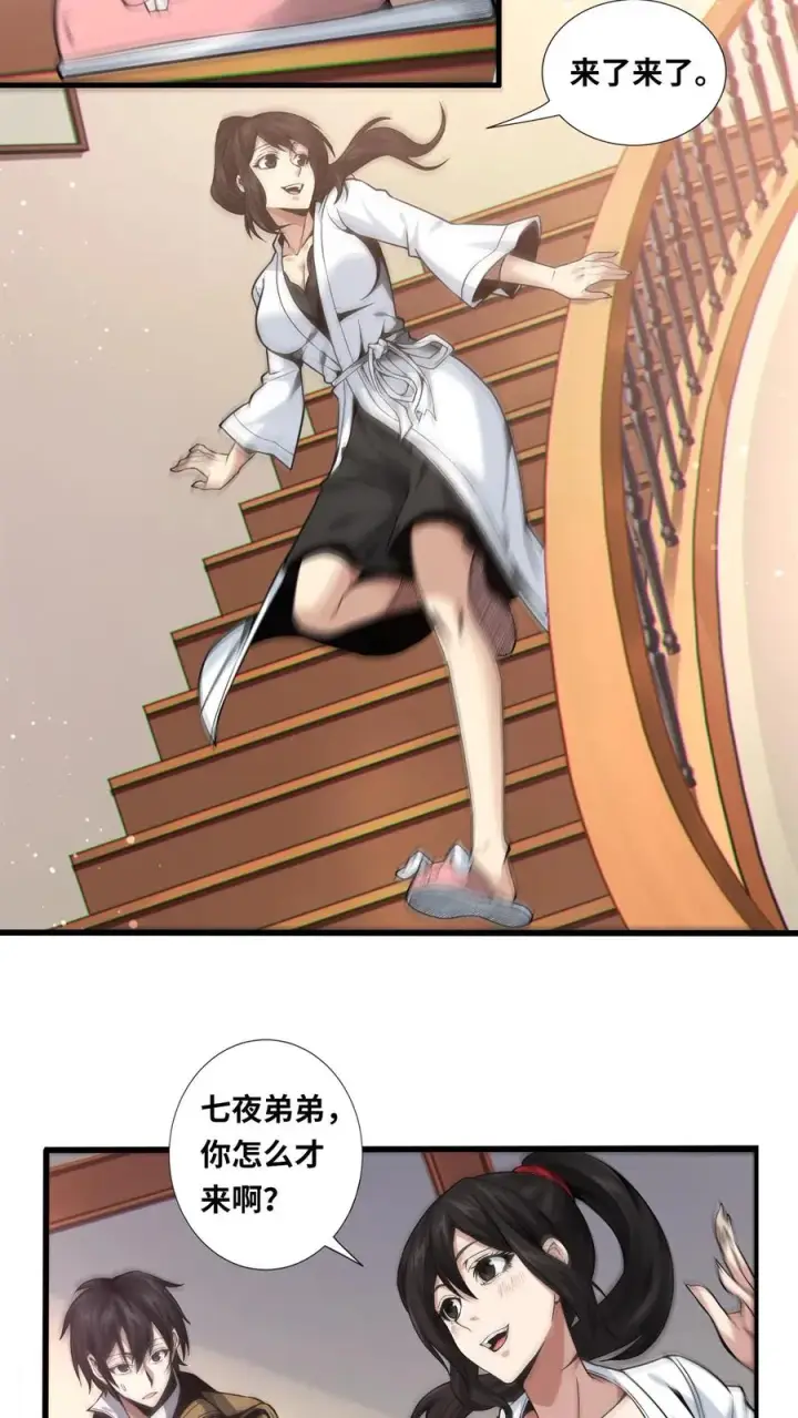 漫画《我在精神病院学斩神》第21话 入住“富婆”家第6张图