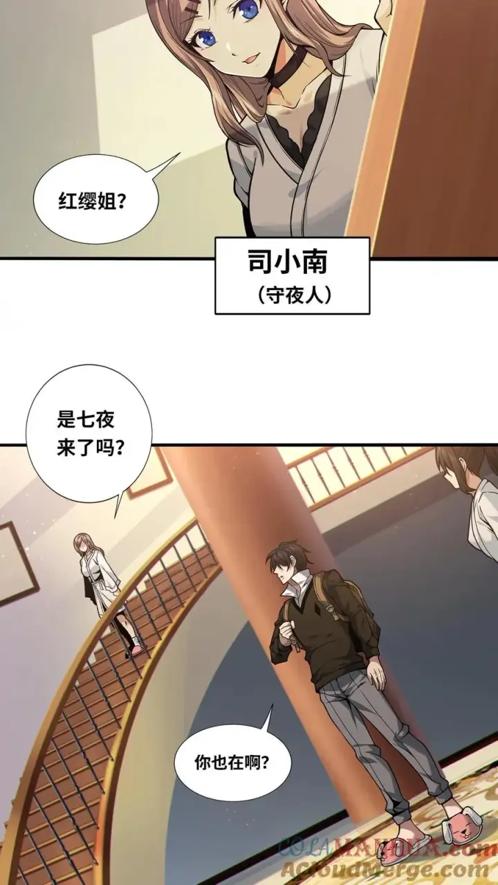 漫画《我在精神病院学斩神》第21话 入住“富婆”家第9张图