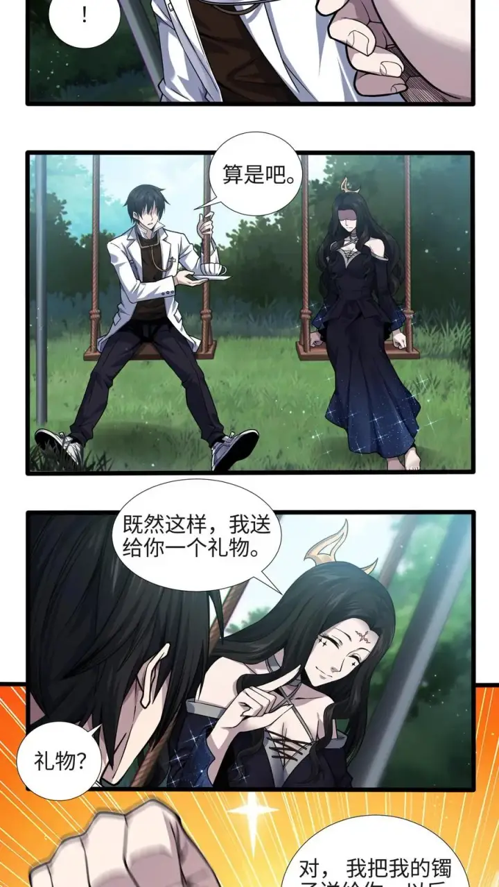 漫画《我在精神病院学斩神》第22话 善意的谎言第18张图