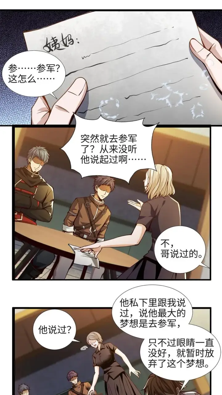 漫画《我在精神病院学斩神》第22话 善意的谎言第2张图
