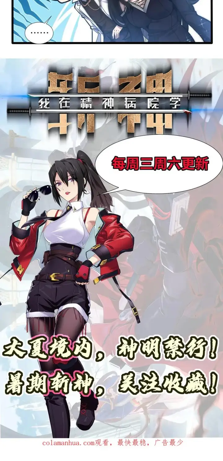 漫画《我在精神病院学斩神》第22话 善意的谎言第20张图