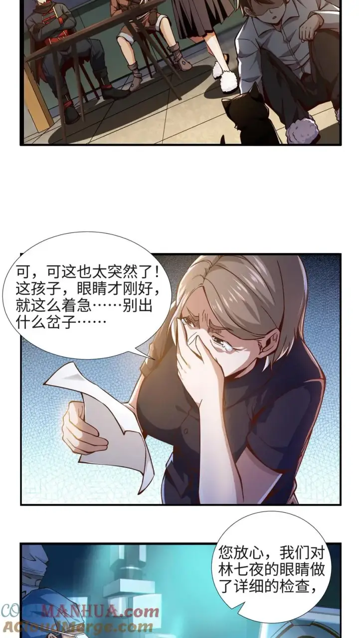 漫画《我在精神病院学斩神》第22话 善意的谎言第3张图