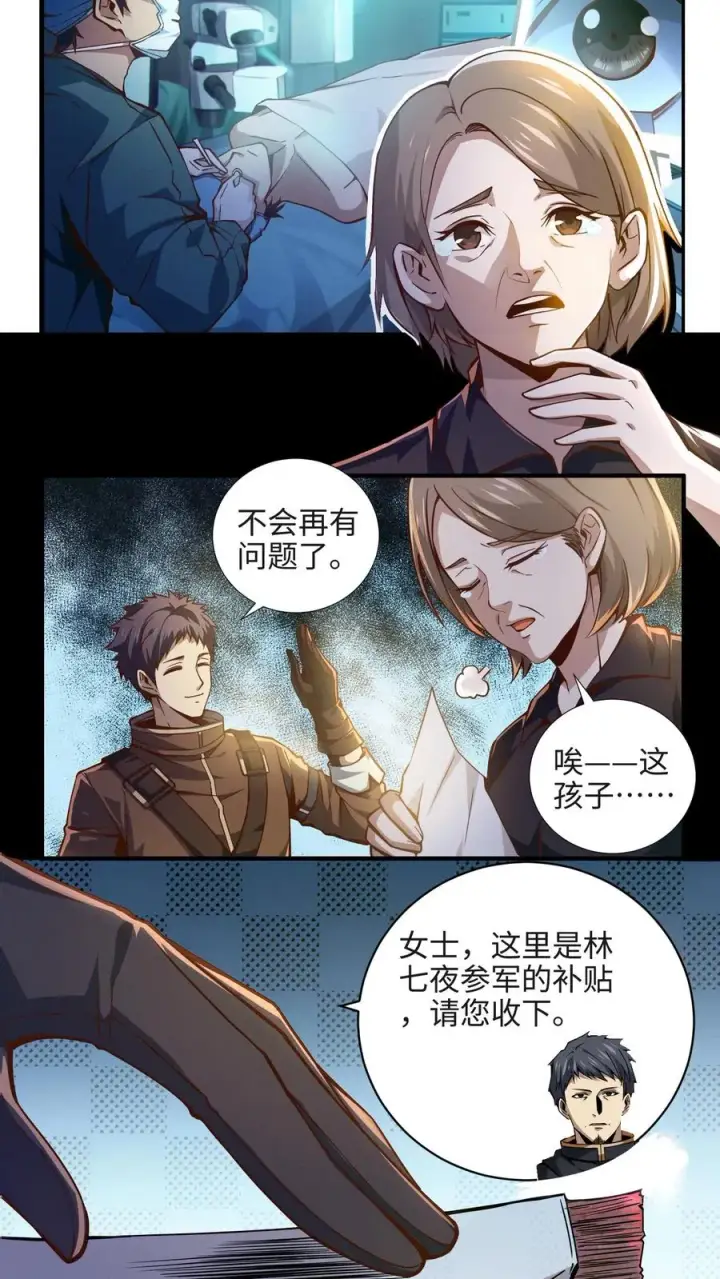 漫画《我在精神病院学斩神》第22话 善意的谎言第4张图