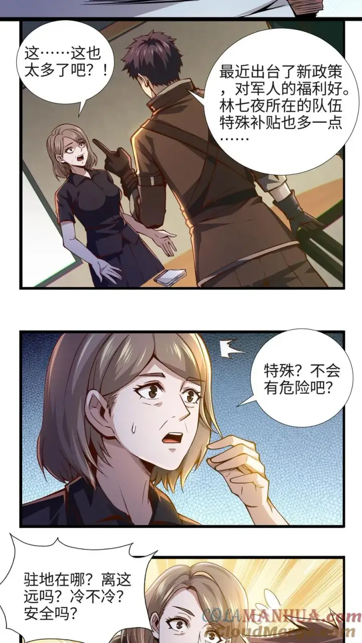 漫画《我在精神病院学斩神》第22话 善意的谎言第5张图