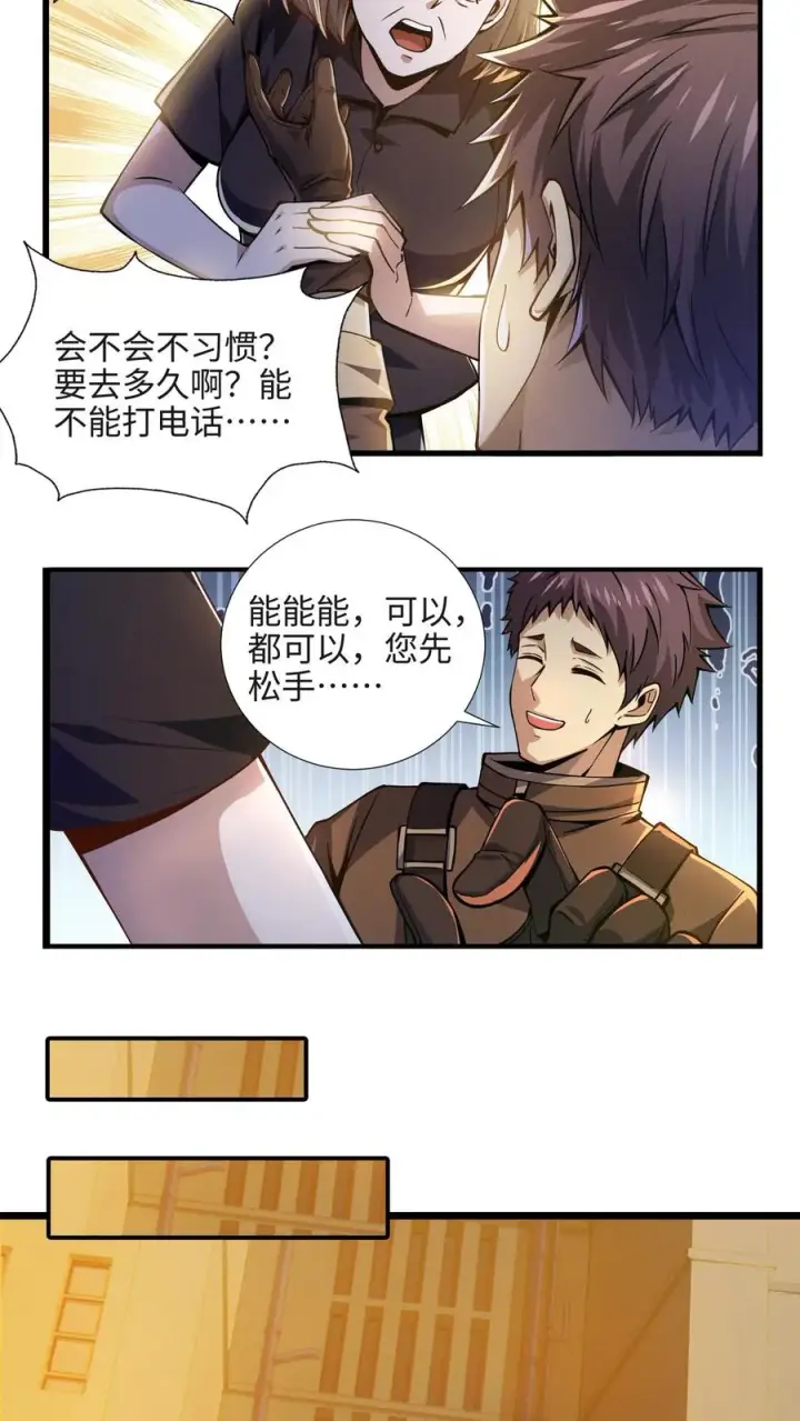 漫画《我在精神病院学斩神》第22话 善意的谎言第6张图
