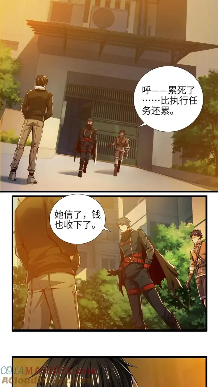 漫画《我在精神病院学斩神》第22话 善意的谎言第7张图