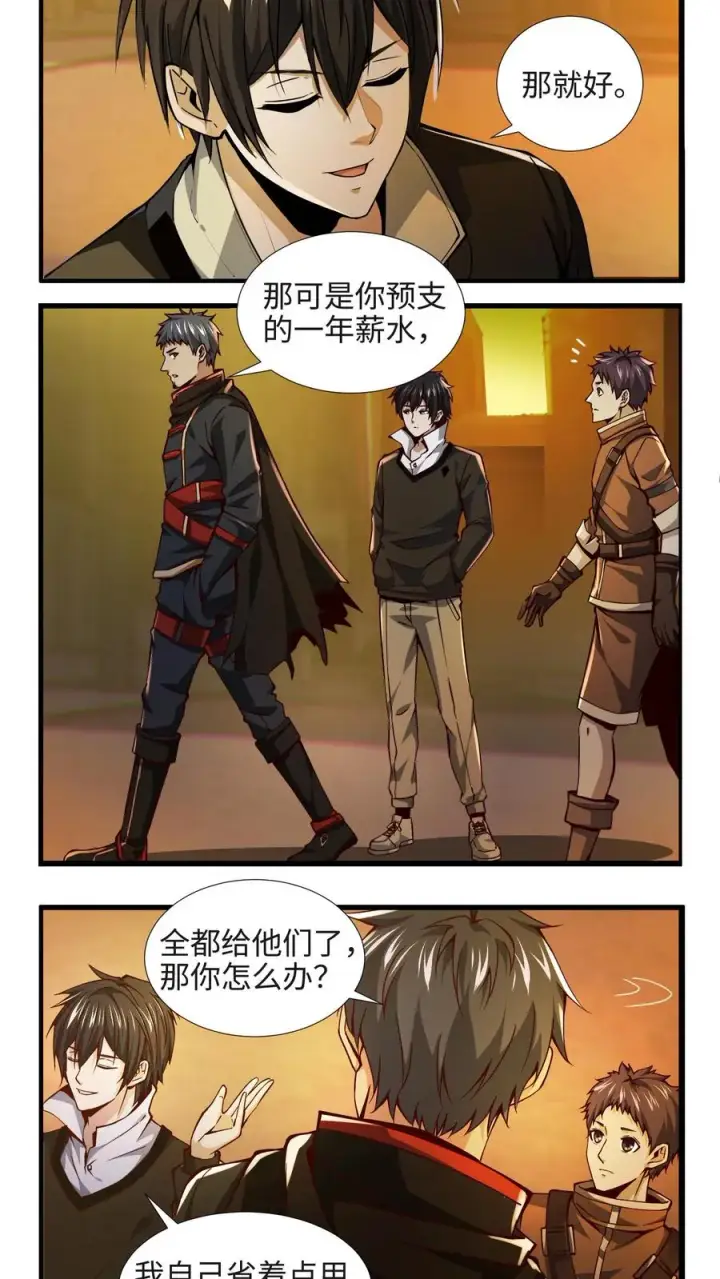 漫画《我在精神病院学斩神》第22话 善意的谎言第8张图