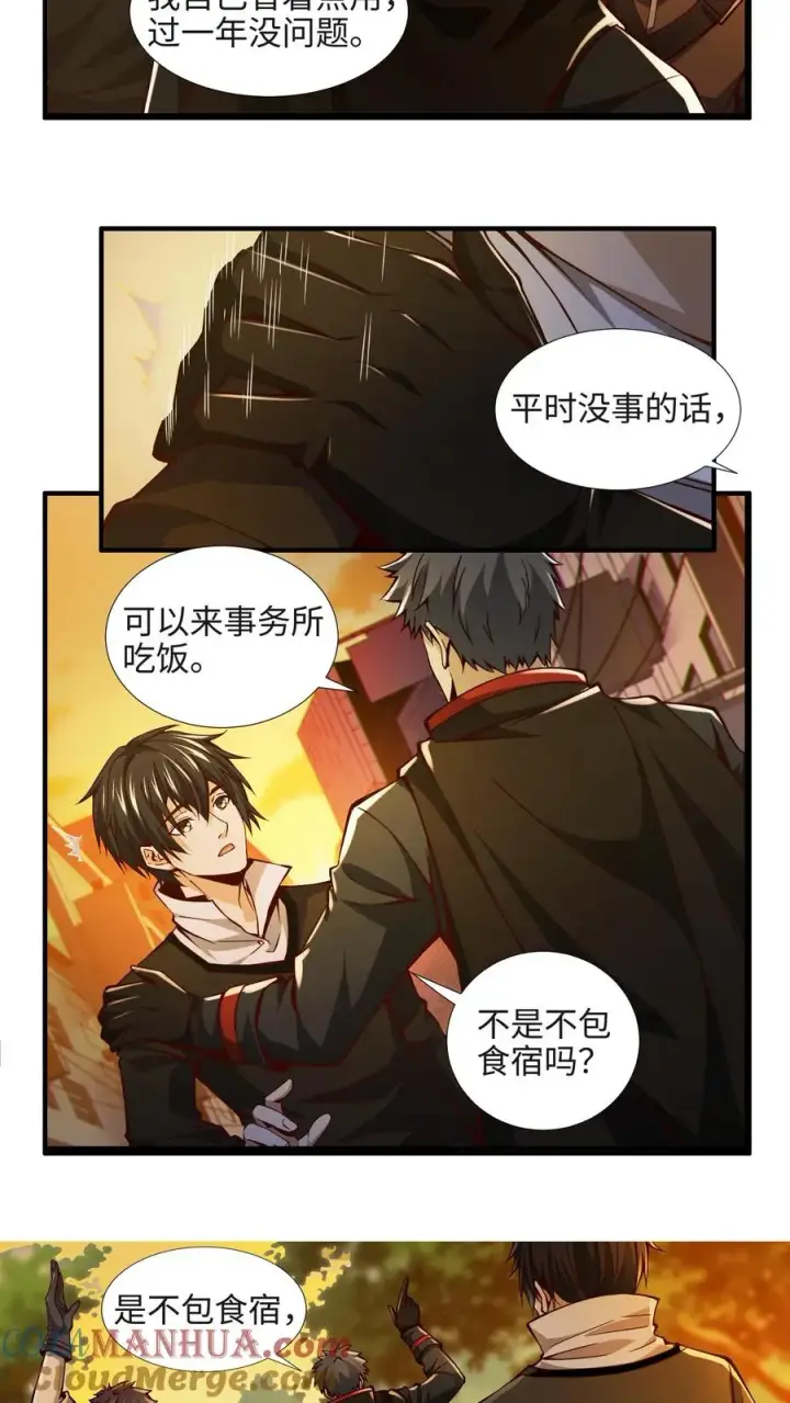 漫画《我在精神病院学斩神》第22话 善意的谎言第9张图