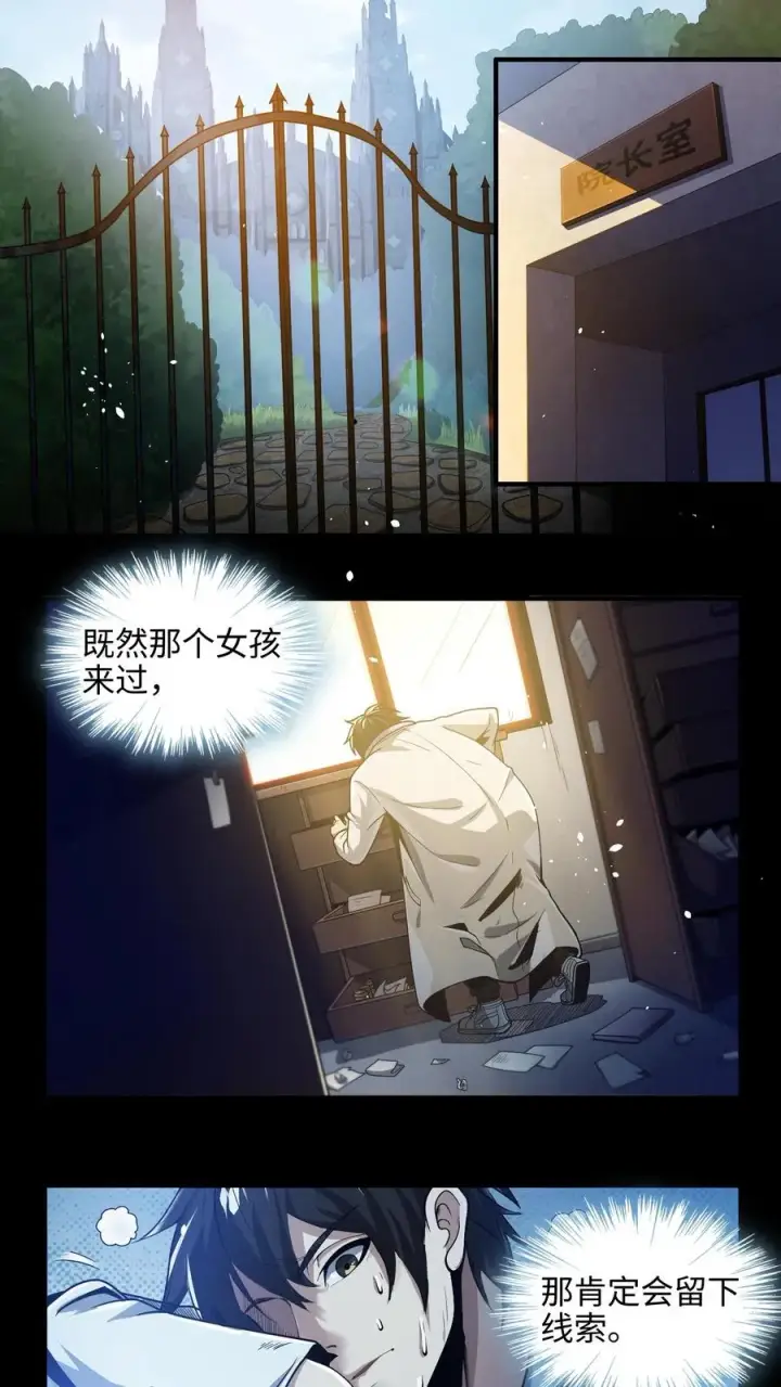 漫画《我在精神病院学斩神》第23话 有人来过精神病院？！第10张图