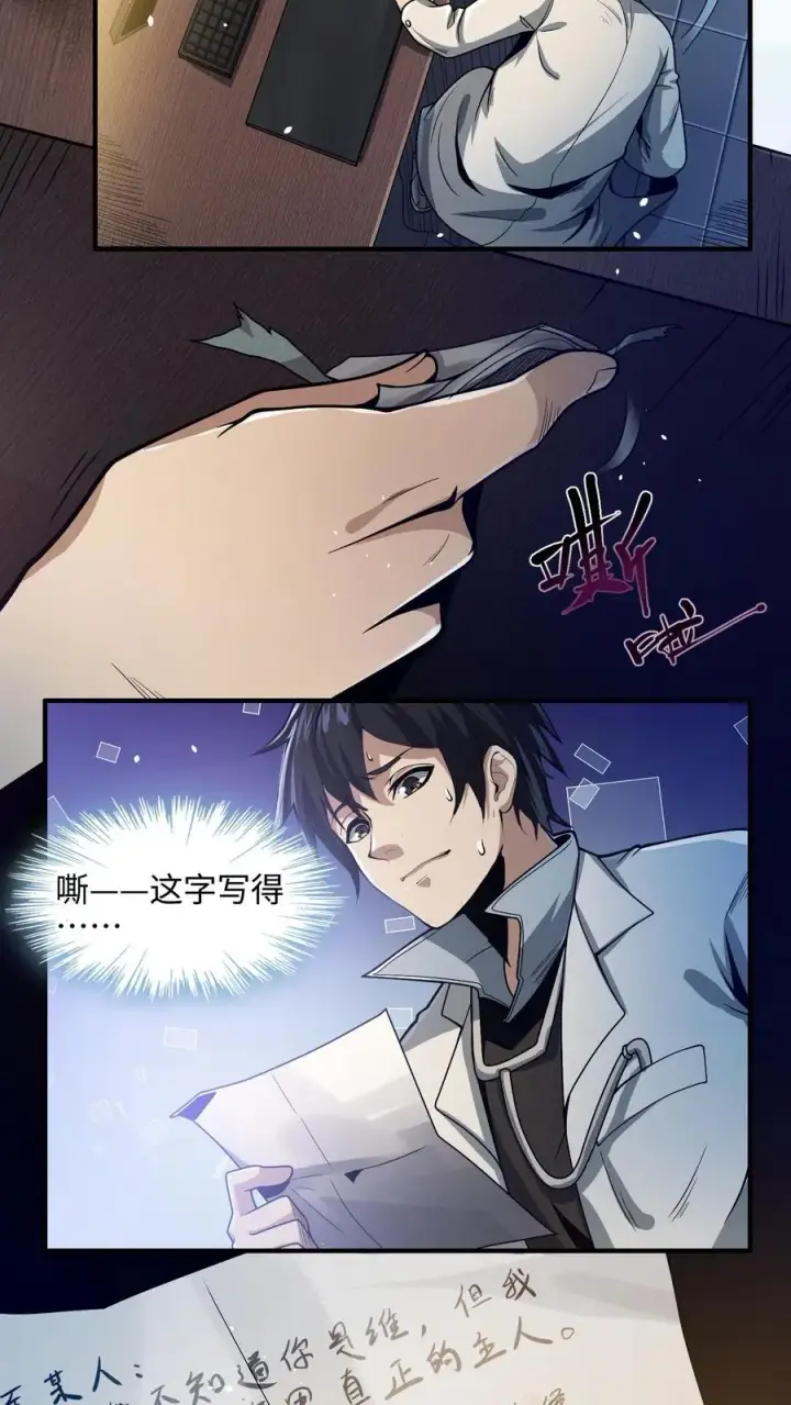 漫画《我在精神病院学斩神》第23话 有人来过精神病院？！第12张图