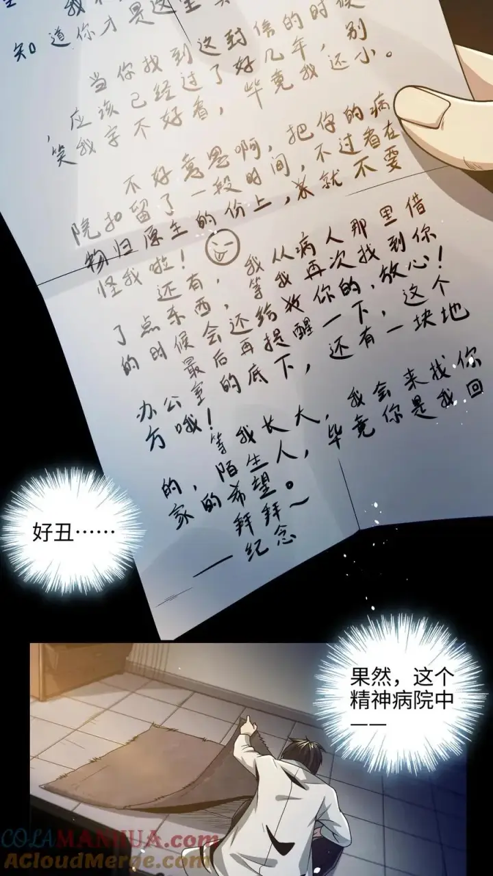 漫画《我在精神病院学斩神》第23话 有人来过精神病院？！第13张图