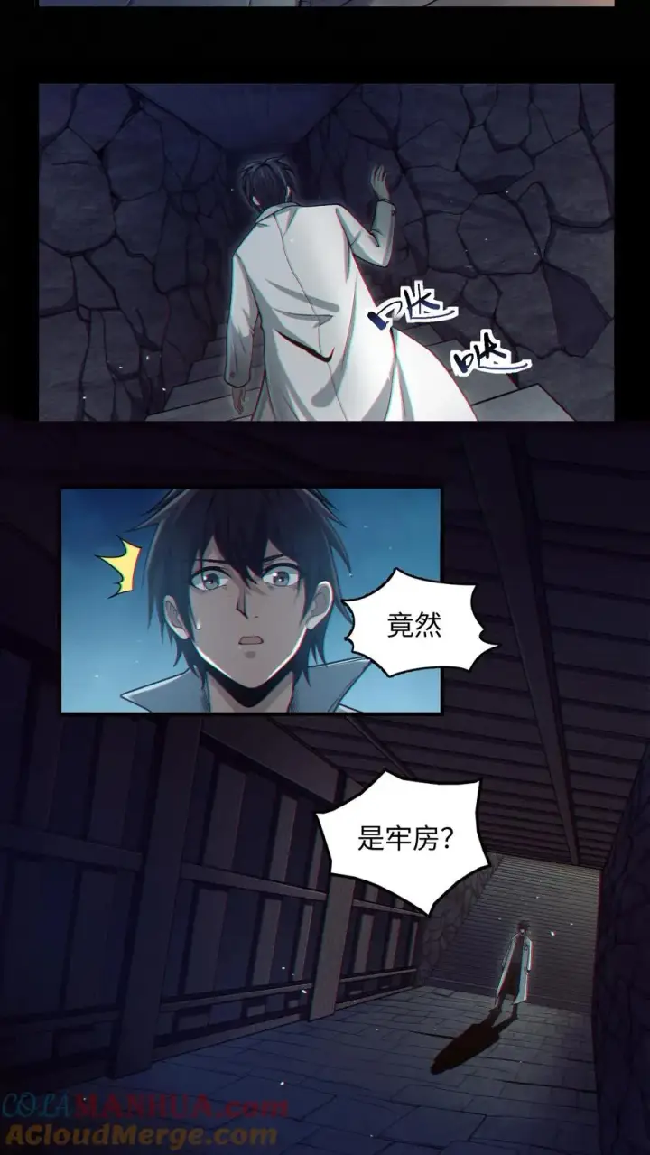 漫画《我在精神病院学斩神》第23话 有人来过精神病院？！第15张图
