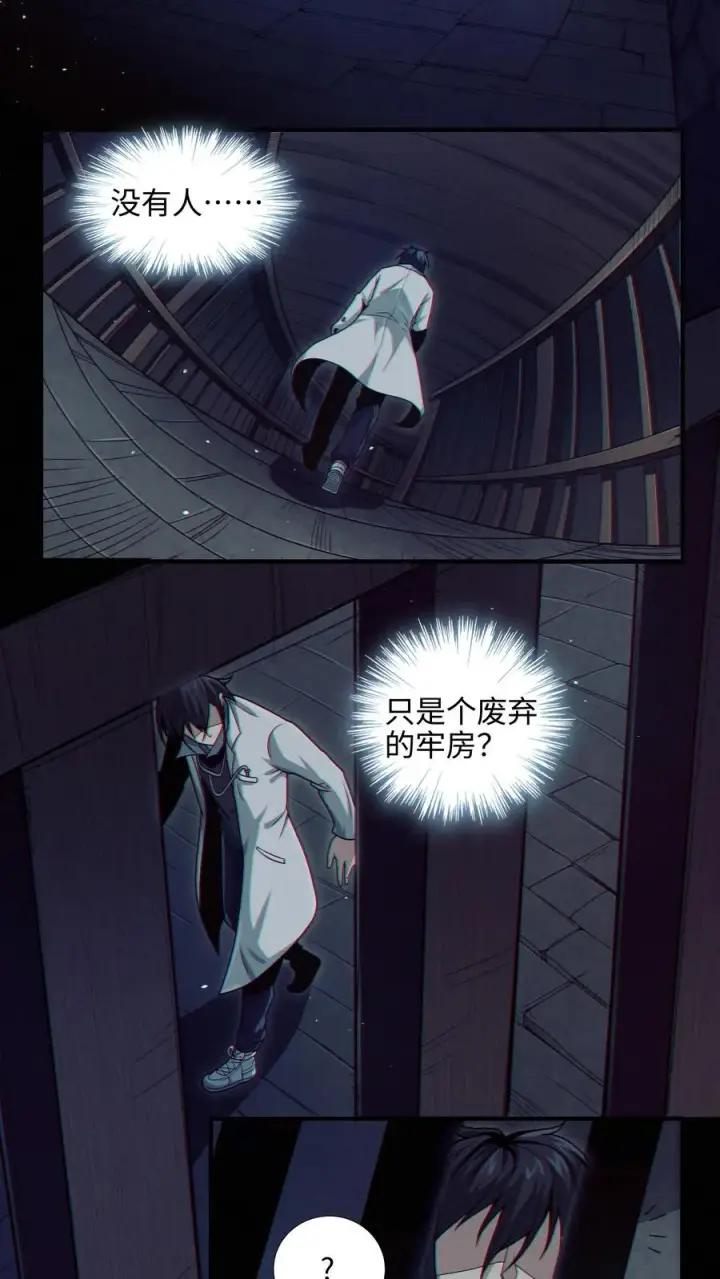 漫画《我在精神病院学斩神》第23话 有人来过精神病院？！第16张图
