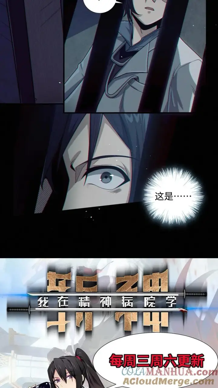 漫画《我在精神病院学斩神》第23话 有人来过精神病院？！第17张图