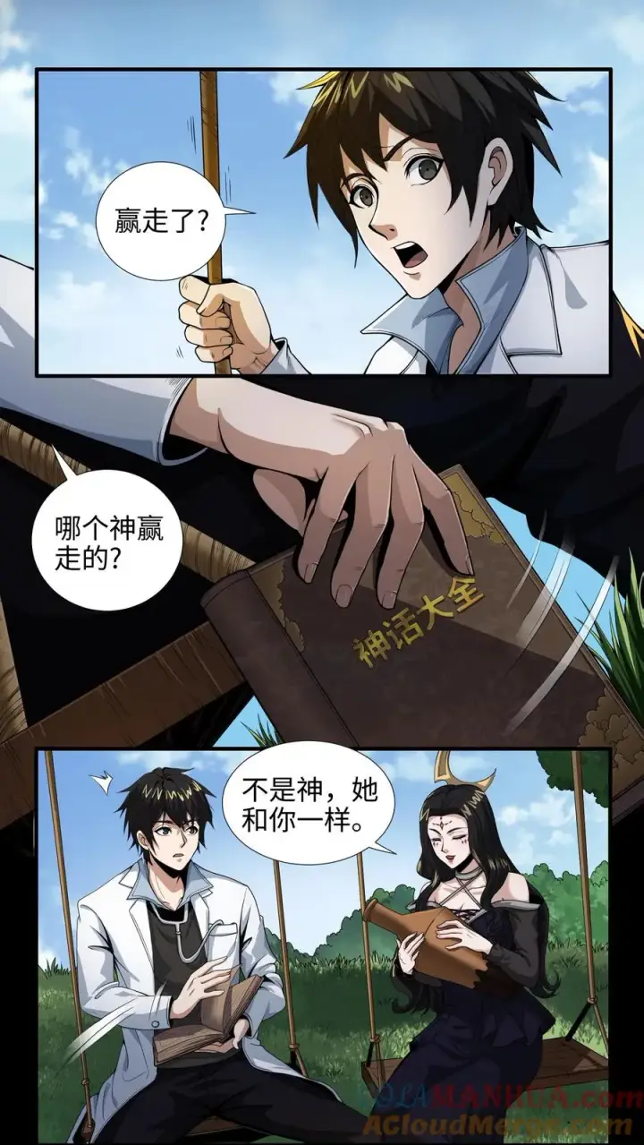 漫画《我在精神病院学斩神》第23话 有人来过精神病院？！第3张图