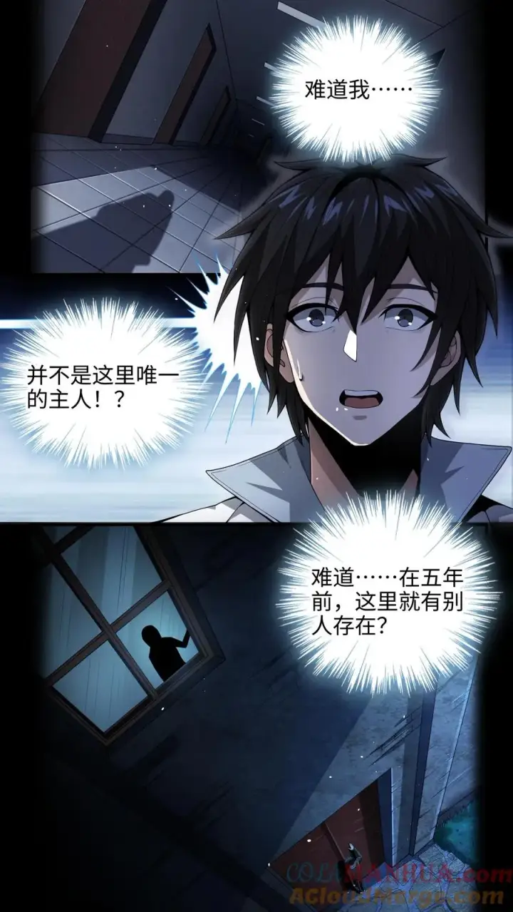 漫画《我在精神病院学斩神》第23话 有人来过精神病院？！第5张图