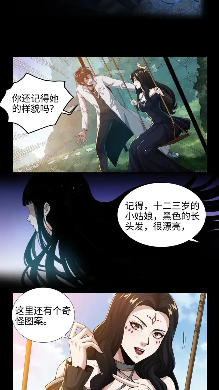 漫画《我在精神病院学斩神》第23话 有人来过精神病院？！第6张图