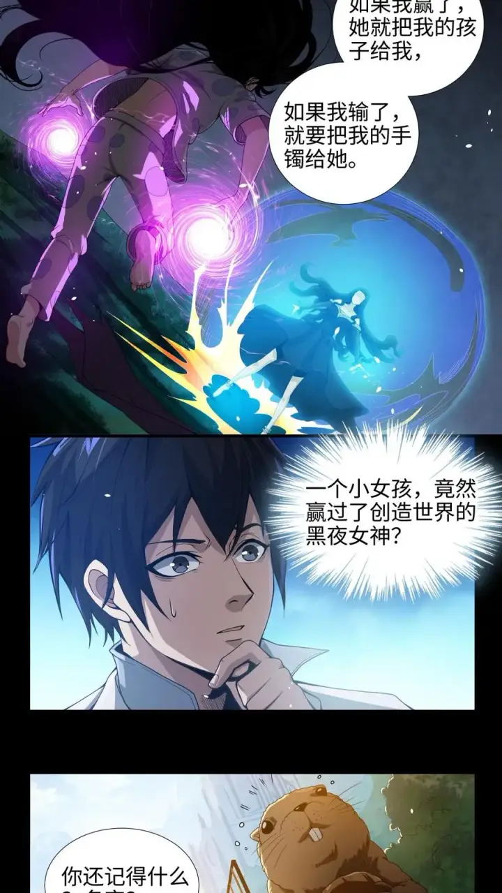 漫画《我在精神病院学斩神》第23话 有人来过精神病院？！第8张图
