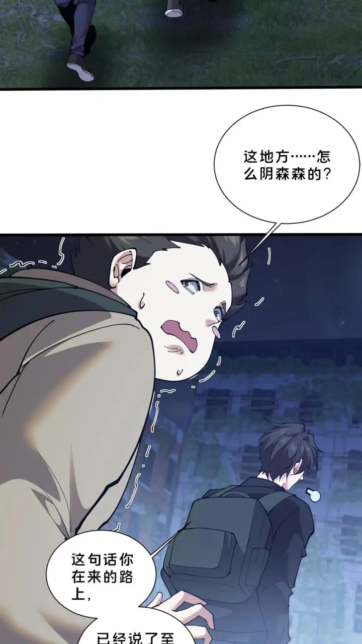 漫画《我在精神病院学斩神》第240话 废弃林场第12张图