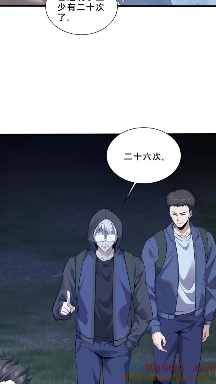 漫画《我在精神病院学斩神》第240话 废弃林场第13张图
