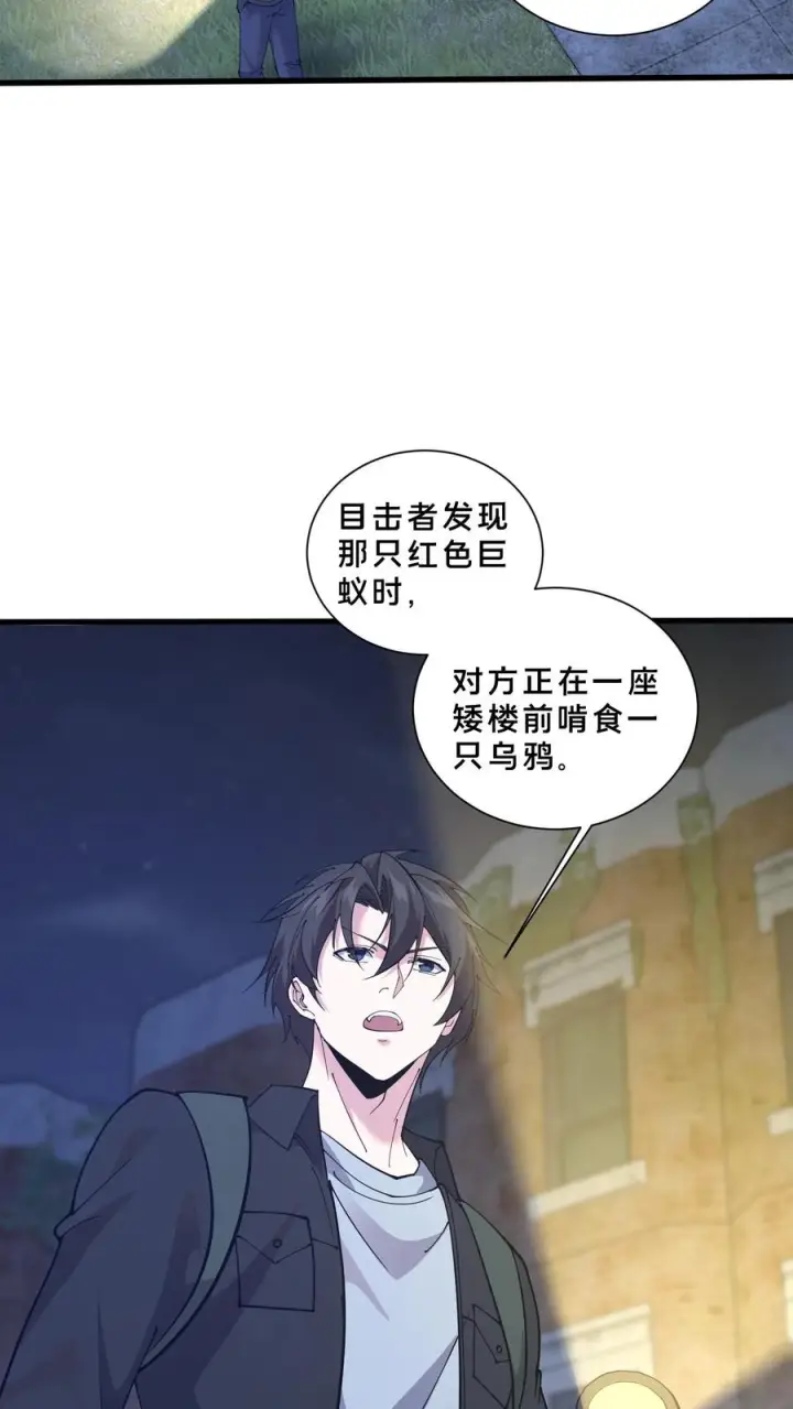 漫画《我在精神病院学斩神》第240话 废弃林场第16张图