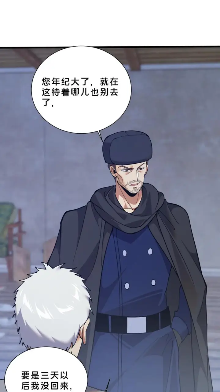 漫画《我在精神病院学斩神》第240话 废弃林场第2张图