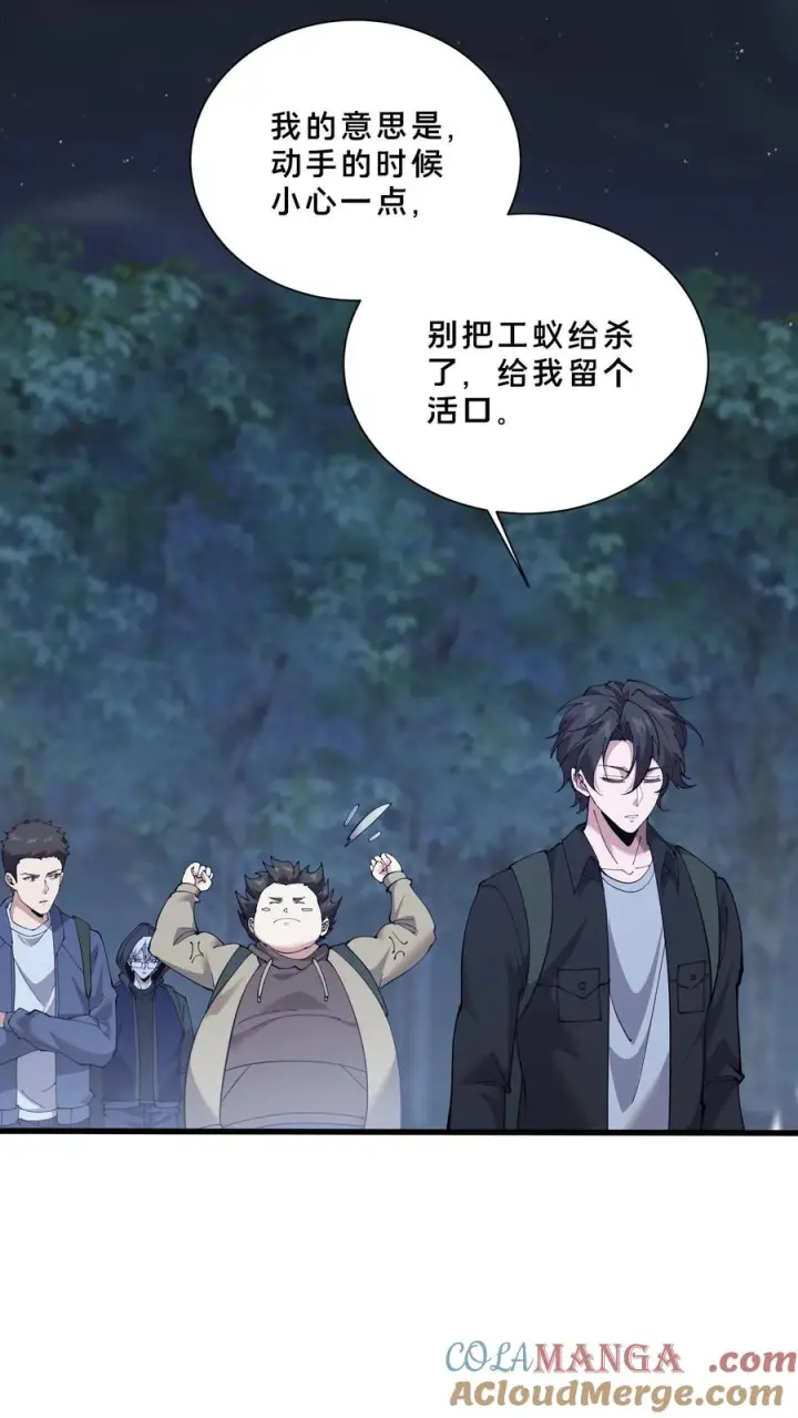 漫画《我在精神病院学斩神》第240话 废弃林场第21张图