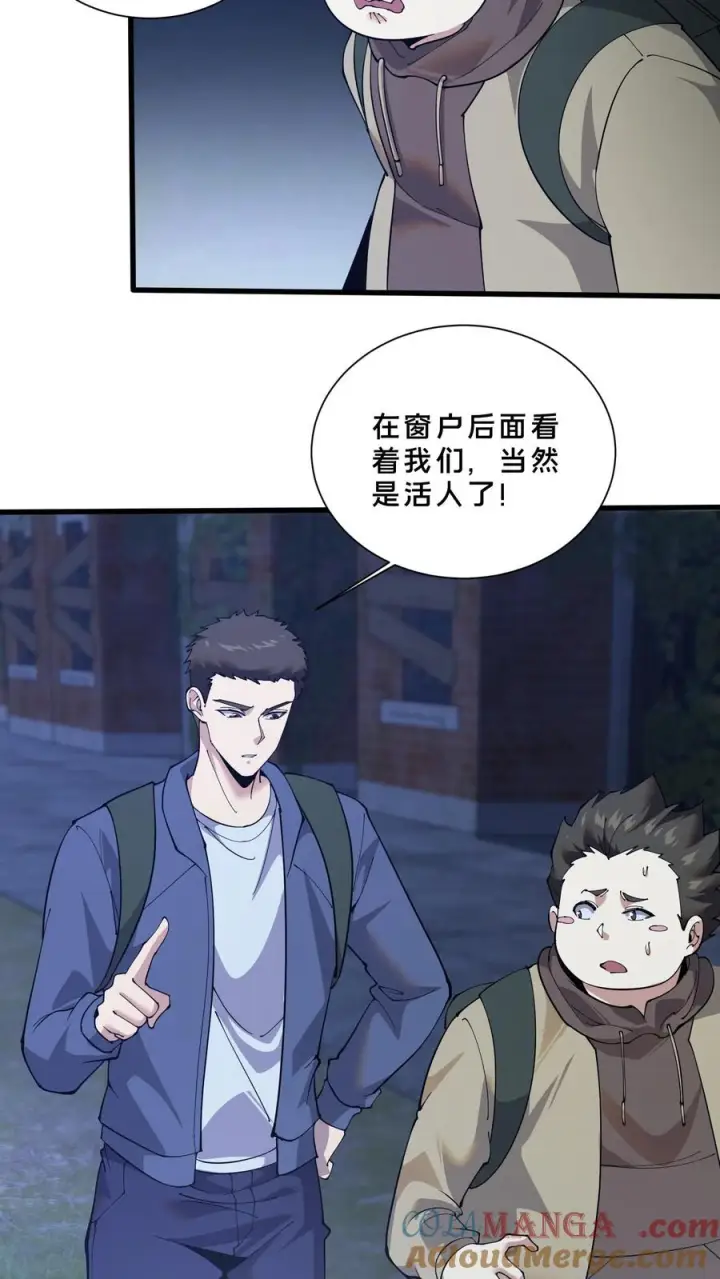 漫画《我在精神病院学斩神》第240话 废弃林场第29张图