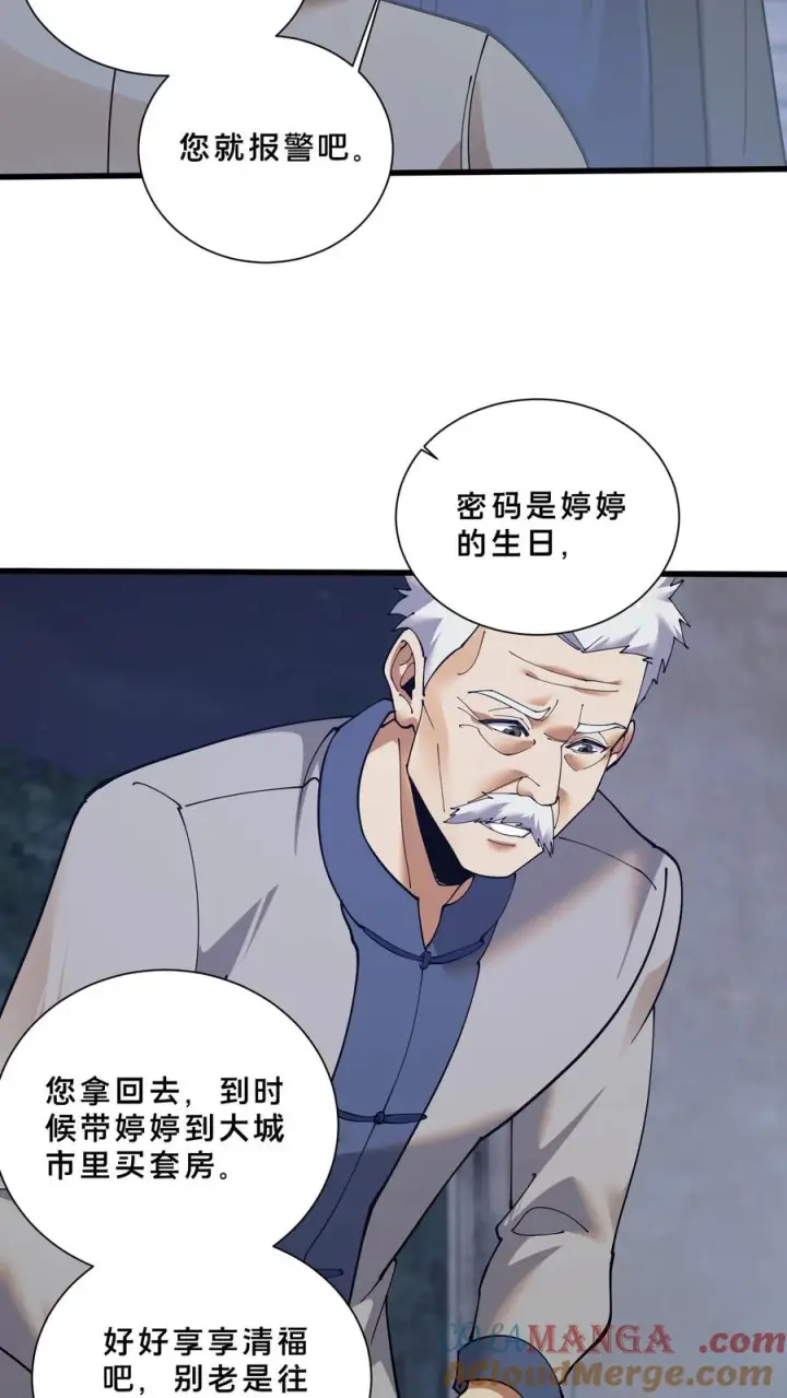 漫画《我在精神病院学斩神》第240话 废弃林场第3张图