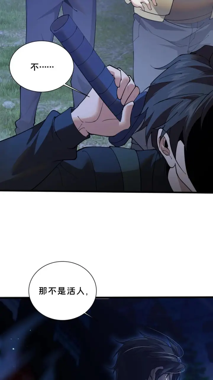漫画《我在精神病院学斩神》第240话 废弃林场第30张图