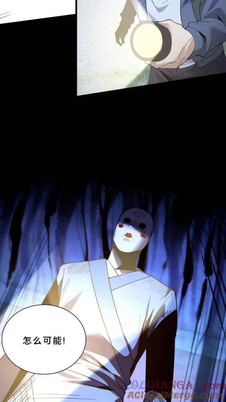 漫画《我在精神病院学斩神》第240话 废弃林场第33张图