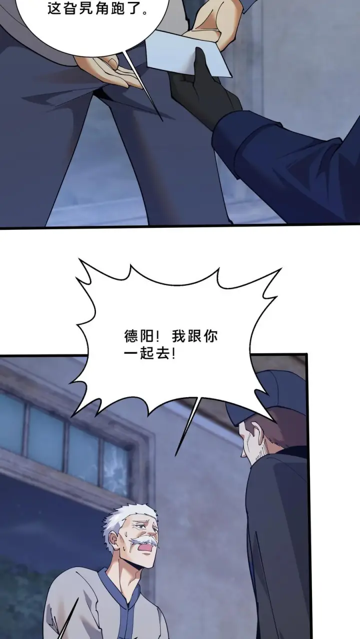 漫画《我在精神病院学斩神》第240话 废弃林场第4张图