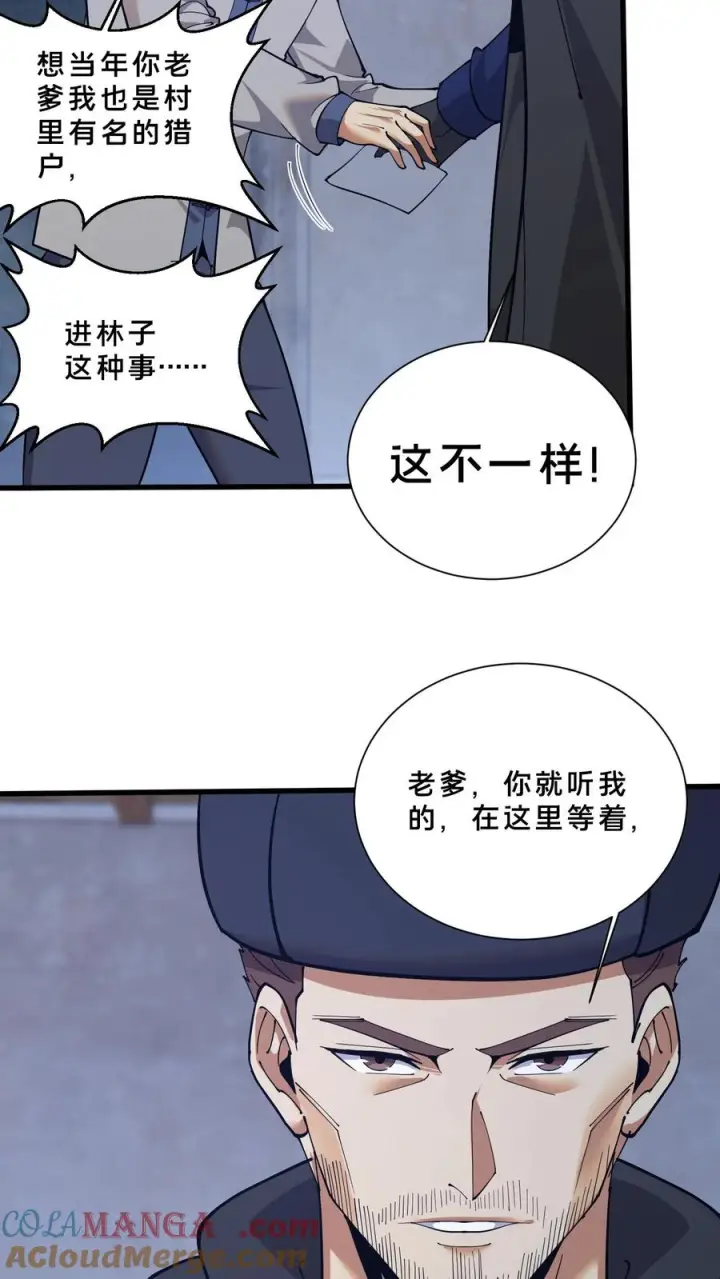 漫画《我在精神病院学斩神》第240话 废弃林场第5张图