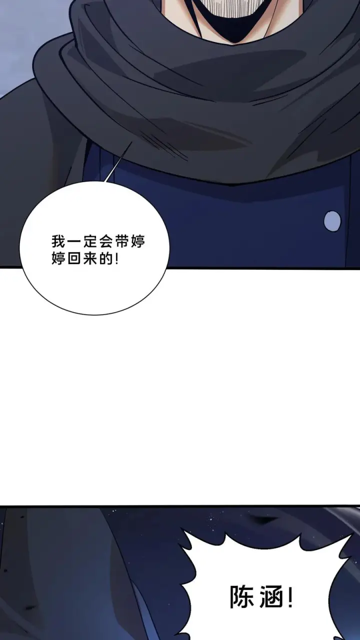 漫画《我在精神病院学斩神》第240话 废弃林场第6张图
