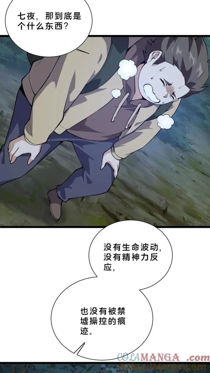 漫画《我在精神病院学斩神》第241话 就地……修整？第11张图