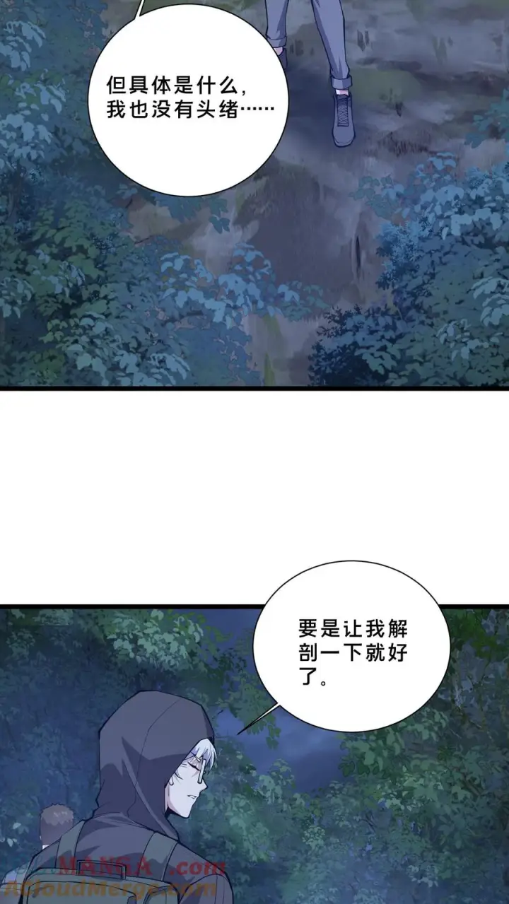 漫画《我在精神病院学斩神》第241话 就地……修整？第13张图