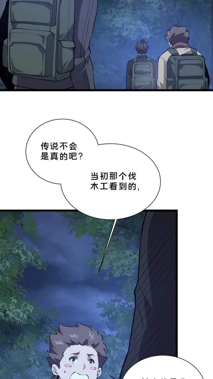 漫画《我在精神病院学斩神》第241话 就地……修整？第14张图